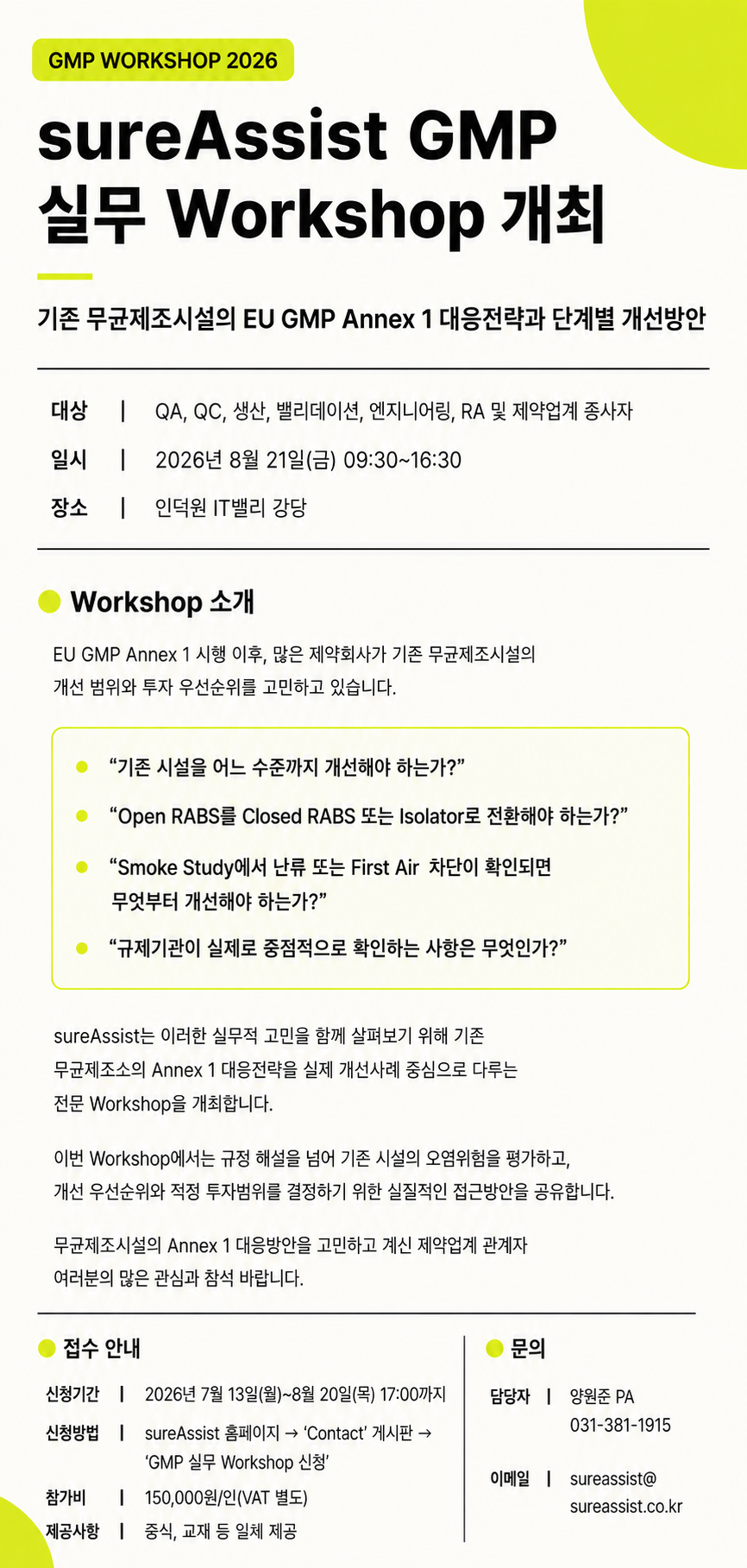 제 28회 GMP 실무 워크샵